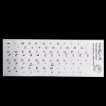 برچسب حروف فارسی کیبورد ایتوک مدل Laminate (نمای بالا)