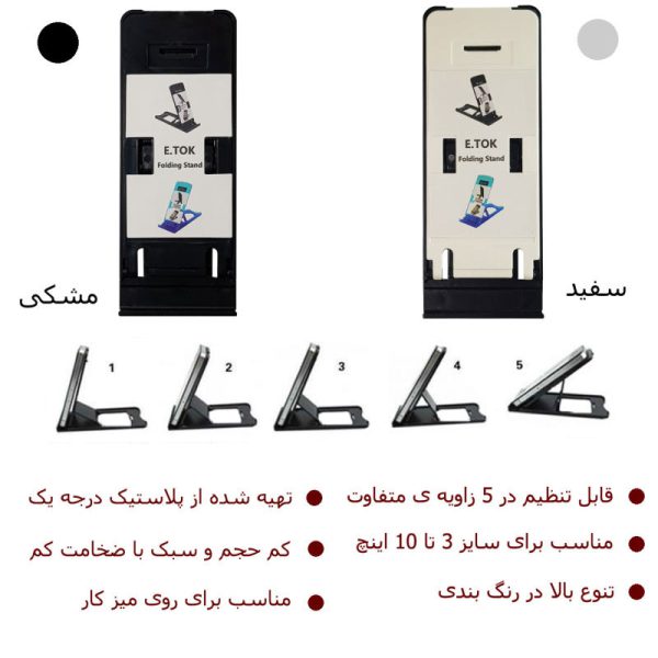 نگهدارنده گوشی موبایل ایتوک مدل Folding - E.2.B (توضیحات)