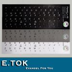 برچسب حروف فارسی کیبورد ایتوک مدل Laminate (رنگبندی)