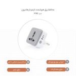 محافظ برق هوشمند تایمردار هادرون مدل P102 (اطلاعات)