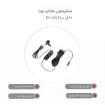 میکروفون یقه ای بویا مدل BY-M1 (توضیحات)