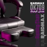 صندلی گیمینگ ریدمکس مدل DK709 (اطلاعات)