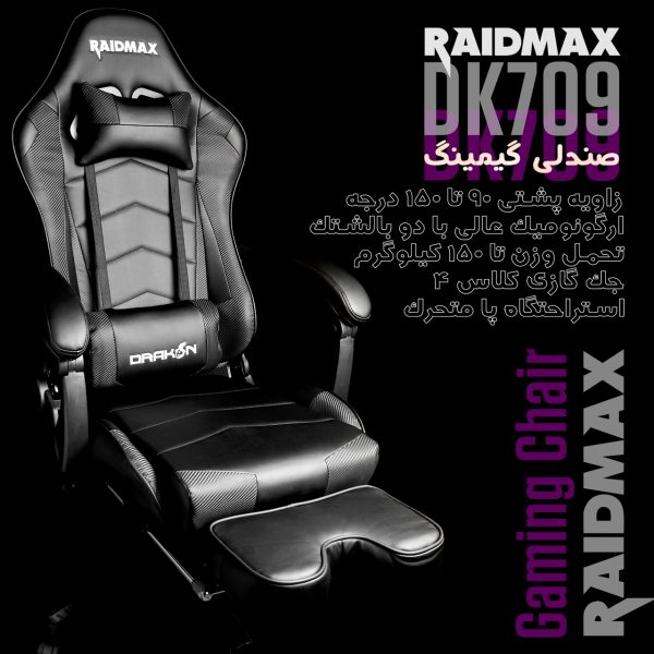 صندلی گیمینگ ریدمکس مدل DK709 (توضیحات)