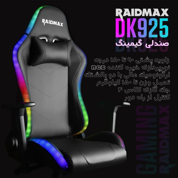 صندلی گیمینگ ریدمکس مدل DK925 (توضیحات)