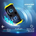 اسپیکر بلوتوثی قابل حمل کینگ استار مدل KBS345 (اطلاعات)