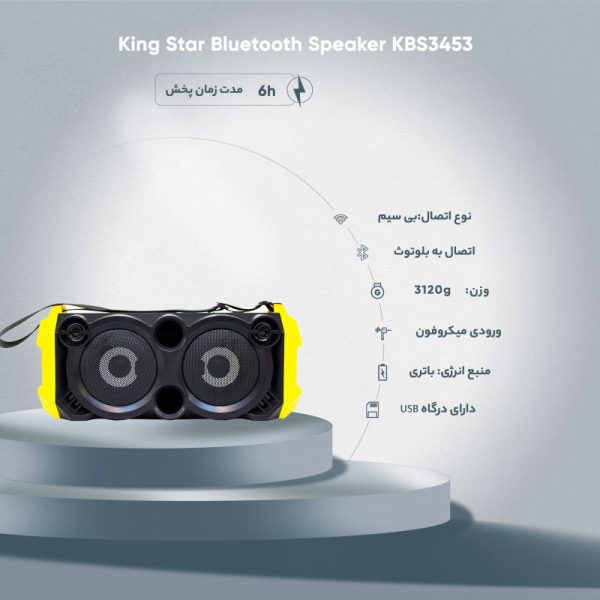 اسپیکر بلوتوثی قابل حمل کینگ استار مدل KBS345 (اطلاعات)