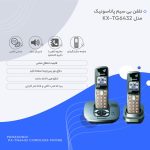 تلفن پاناسونیک مدل KX-TG6432 (اطلاعات)