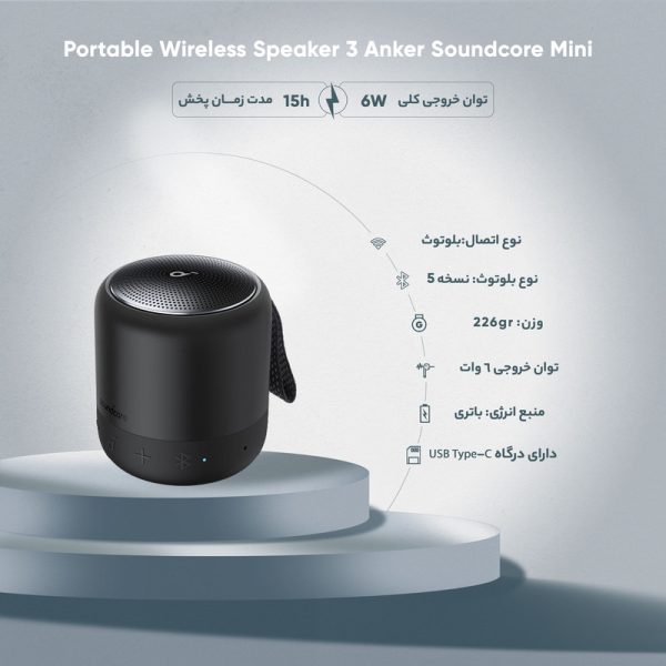 اسپیکر بلوتوثی قابل حمل انکر مدل Soundcore Mini 3 (اطلاعات)