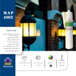 خمیر سیلیکون اولتراکول مدل MAP4002 - Image 2