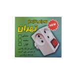 سه راهی برق تهران الکتریک مدل کلید دار (در بسته بندی)