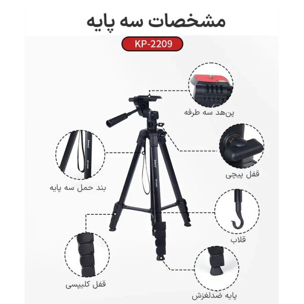 سه پایه دوربین جی ماری مدل KP-2209