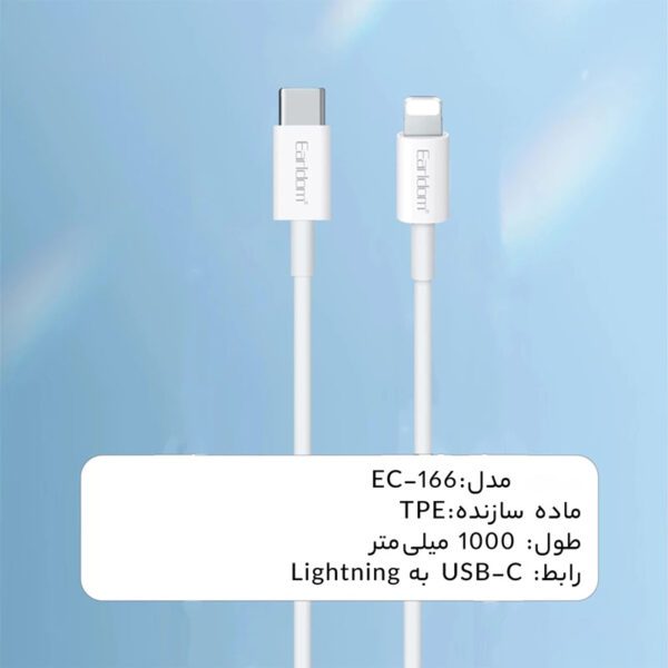 کابل تبدیل USB-C به لایتنینگ ارلدام مدل EC-166i PD20W طول 1 متر