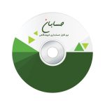نرم افزار حسابداری نسخه پایه به همراه افزونه سامانه پیامک نشر حسابان ایتوک