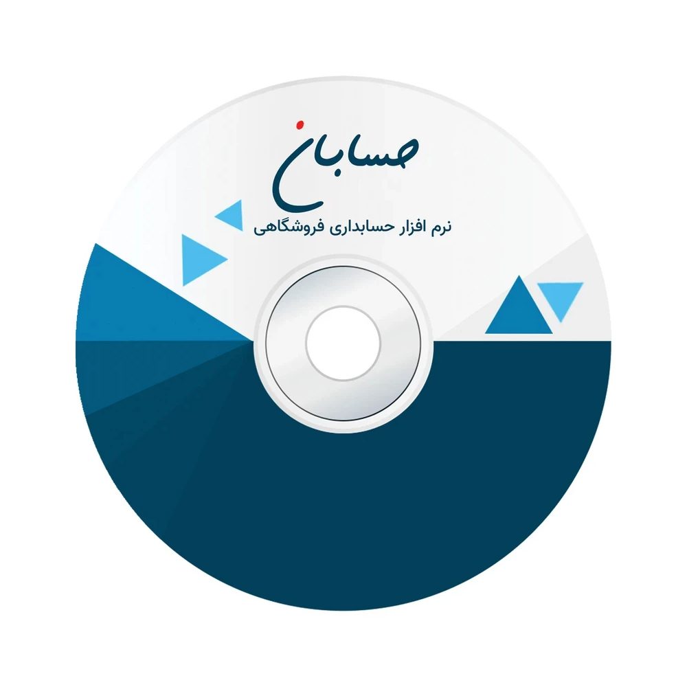 نرم افزار حسابداری نسخه پیشرفته به همراه افزونه های سامانه پیامک و باشگاه مشتریان نشر حسابان ایتوک