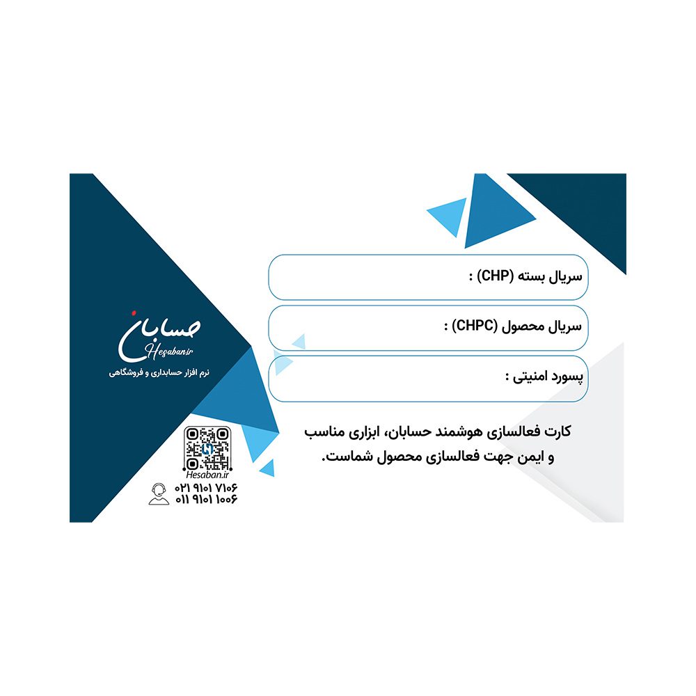 نرم افزار حسابداری نسخه پیشرفته به همراه افزونه باشگاه مشتریان نشر حسابان ایتوک