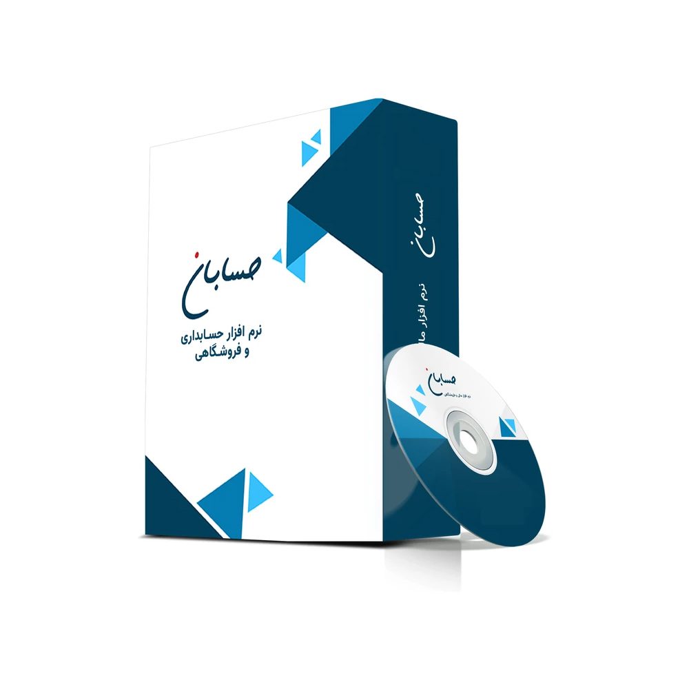 نرم افزار حسابداری نسخه پیشرفته نشر حسابان ایتوک
