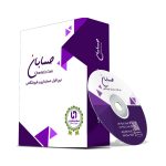 نرم افزار حسابداری، فروشگاهی نسخه استاندارد حسابان ایتوک