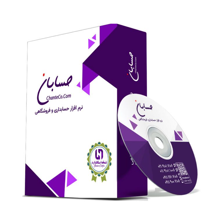 نرم افزار حسابداری، فروشگاهی نسخه استاندارد حسابان ایتوک