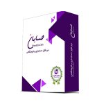 نرم افزار حسابداری، فروشگاهی نسخه استاندارد حسابان ایتوک