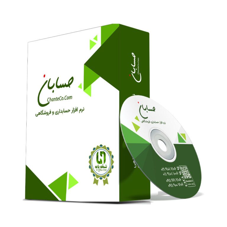 نرم افزار حسابداری، فروشگاهی نسخه پایه حسابان ایتوک