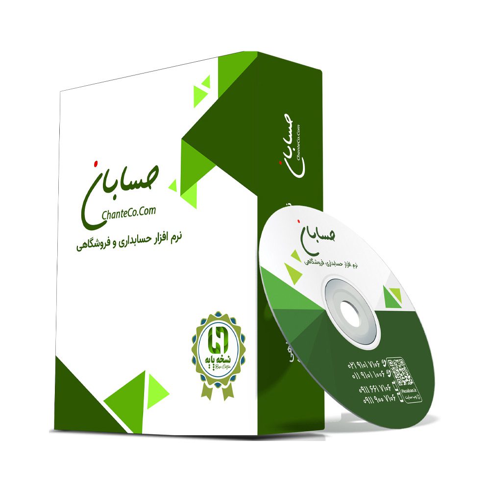 نرم افزار حسابداری، فروشگاهی نسخه پایه حسابان ایتوک